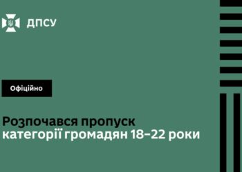Від сьогодні чоловікам до 23 років дозволили виїзд за кордон (ФОТО)