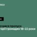 Від сьогодні чоловікам до 23 років дозволили виїзд за кордон (ФОТО)
