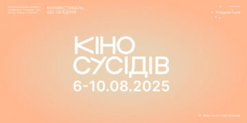З 6 по 10 серпня в Ужгороді відбудеться 4-й щорічний міжнародний кінофестиваль «Кіно cусідів»