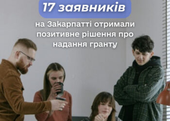 За результатами 14-ї хвилі програми «Грант на власну справу» 17 заявників на Закарпатті отримали позитивне рішення