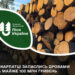 Закарпатці з початку року запаслись дровами на майже 100 млн гривень