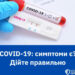 Закарпаття: за останній тиждень підтверджено три десятки випадків COVID-19