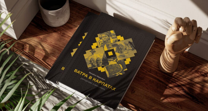 10 книжкових подарунків із Закарпаття: чому на них варто зупинити свій вибір