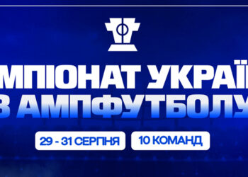 Чемпіонат України з ампфутболу: трансляція матчів першого ігрового дня – Спорт