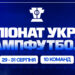 Чемпіонат України з ампфутболу: трансляція матчів першого ігрового дня – Спорт