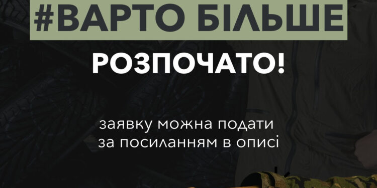 До 1,5 млн грн на розвиток справи: ветеранів запрошують до участі у конкурсі “ВАРТО БІЛЬШЕ” –