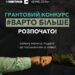 До 1,5 млн грн на розвиток справи: ветеранів запрошують до участі у конкурсі “ВАРТО БІЛЬШЕ” –