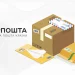 Укрпошта запустила Експрес-вікна для швидкої обробки посилок