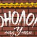 Фестиваль «Монологи над Ужем» збере акторів з України та світу в Ужгороді (ФОТО)