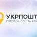 Укрпошта запустила новий мобільний застосунок