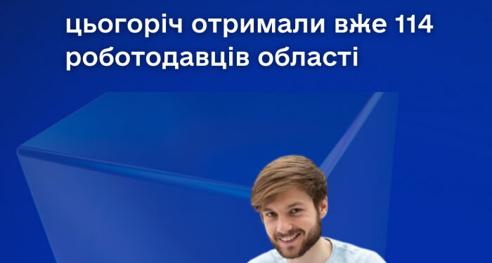 Компенсацію витрат за працевлаштування ВПО цьогоріч отримали вже 114 роботодавців області