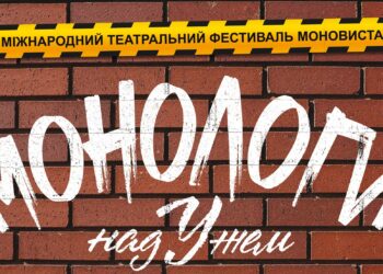 «Монологи над Ужем»: вистави з України та Європи з 17 по 21 вересня (АНОНС, ВІДЕО) –