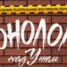 «Монологи над Ужем»: вистави з України та Європи з 17 по 21 вересня (АНОНС, ВІДЕО) –