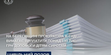 На Берегівщині прокуратура в суді вимагає виплатити понад 190 тис. грн допомоги дітям-сиротам