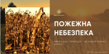 Останні дні літа будуть спекотними: на Закарпатті оголошено надзвичайний рівень пожежної небезпеки