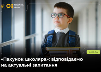 «Пакунок школяра» розширять: кошти можна буде витратити і на книги