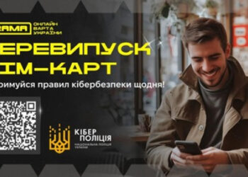 Шахрайська схема з перевипуском SIM-карт: кіберполіція радить, як уберегтися