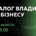 Туризм і ветеранська політика: на Закарпатті пройде «Діалог влади та бізнесу»