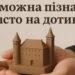 У Мукачеві з’являться тактильні мініатюри історичних пам’яток
