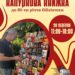 Ужгород: буккросинг до Дня бібліотек та ювілею книгозбірні (АНОНС) –