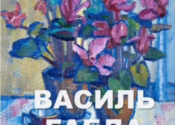 Ужгород: виставка до 100-річчя народного художника України Василя Габди (АНОНС) –