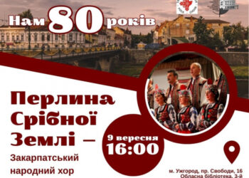 В Ужгороді в обласній бібліотеці відбудеться зустріч із Закарпатським народним хором