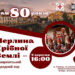 В Ужгороді в обласній бібліотеці відбудеться зустріч із Закарпатським народним хором