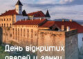 Відбудеться День відкритих дверей у замку «Паланок»: мукачівців та гостей міста запрошують до історичного музею