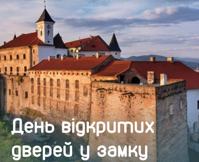 Відбудеться День відкритих дверей у замку «Паланок»: мукачівців та гостей міста запрошують до історичного музею