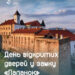 Відбудеться День відкритих дверей у замку «Паланок»: мукачівців та гостей міста запрошують до історичного музею