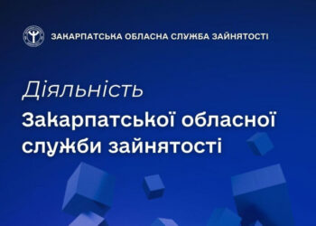 Закарпатська служба зайнятості: понад 6 тисяч людей знайшли роботу від початку року