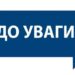 Завтра в Ужгороді тимчасово перекриють рух транспорту на деяких вулицях міста –
