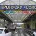 Продовжено обмеження руху транспорту через один з пунктів пропуску — Закарпаття