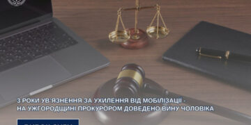 3 роки ув’язнення за ухилення від мобілізації – на Ужгородщині прокурором доведено вину чоловіка