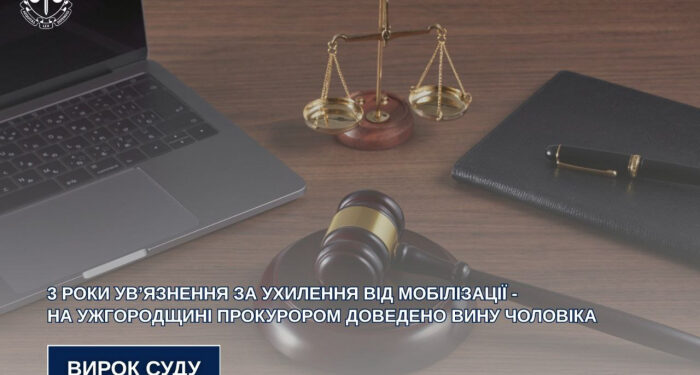 3 роки ув’язнення за ухилення від мобілізації – на Ужгородщині прокурором доведено вину чоловіка