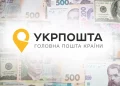 Укрпошта знижує вартість однієї зі своїх послуг