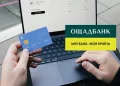 Ощадбанк першим в Україні підключився до платформи Mastercard Gateway