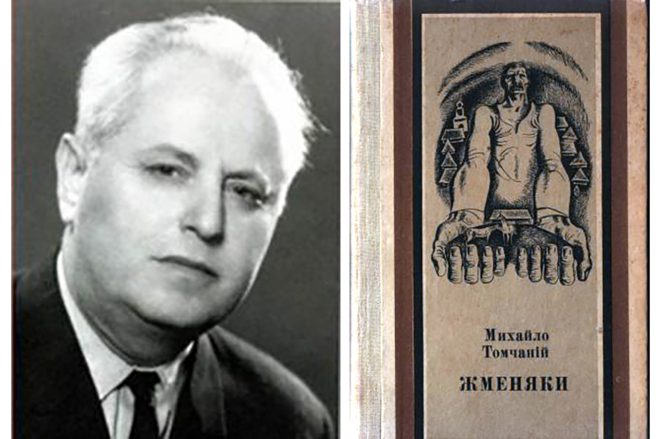 Михайло Томчаній