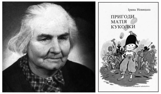 Ірина Невицька. Колаж