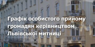Економіка: Львівська митниця оновила графік особистого прийому громадян керівництвом