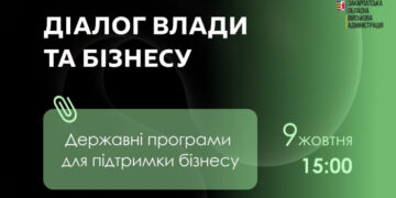 Ключові державні ініціативи презентують цього четверга закарпатським підприємцям у межах «Діалогу влади та бізнесу»