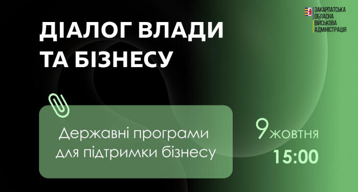 Ключові державні ініціативи презентують цього четверга закарпатським підприємцям у межах «Діалогу влади та бізнесу»