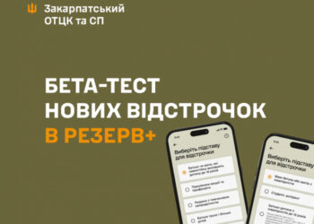 Міноборони запускає бета-тест нових відстрочок у Резерв+