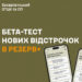 Міноборони запускає бета-тест нових відстрочок у Резерв+