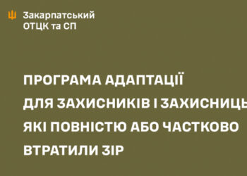 Мінветеранів запускає програму адаптації для Захисників і Захисниць, які повністю або частково втратили зір