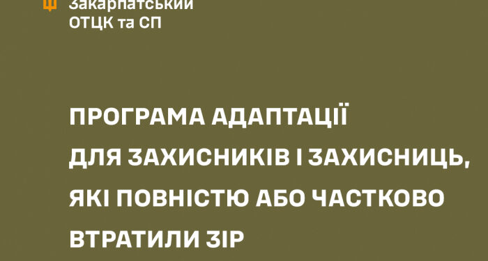 Мінветеранів запускає програму адаптації для Захисників і Захисниць, які повністю або частково втратили зір