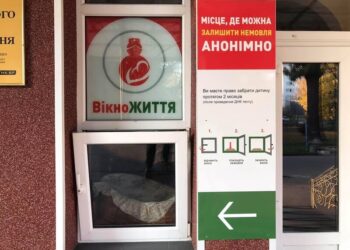 “Не більше години від народження”. У Броварах уперше залишили немовля у “Вікні життя”