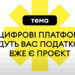 Новини України: Хто платитиме податки за продаж товарів чи надання послуг на OLX, Prom, Kabanchik
