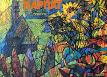 Олена Кондратюк представить 24 жовтня в скансені виставку “Знаки Карпат”