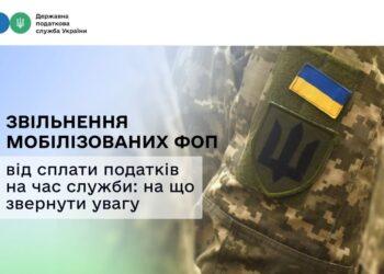 Податкові пільги для мобілізованих ФОП: які податки не потрібно платити та на що звернути увагу –